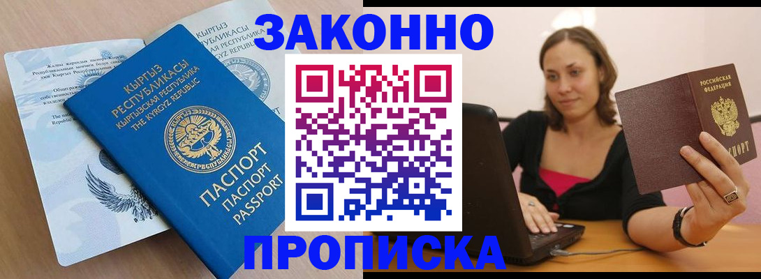 временная прописка в Шелехове