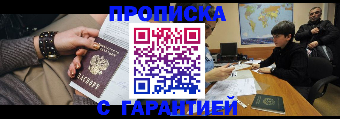 временная регистрация собственник в Шелехове