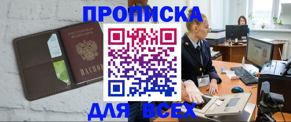прописка ребенка в Шелехове