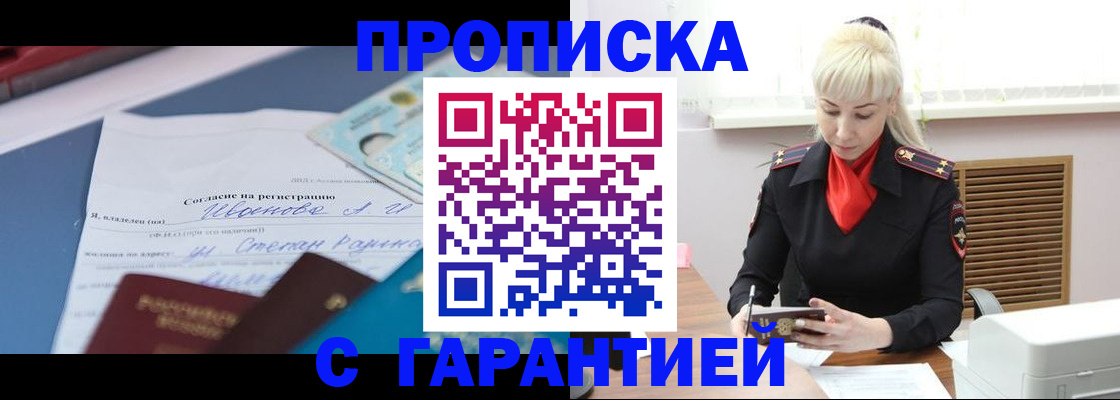 временная регистрация гарантия в Шелехове