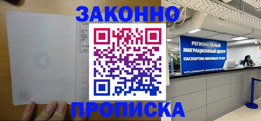 прописка для кредита в Шелехове