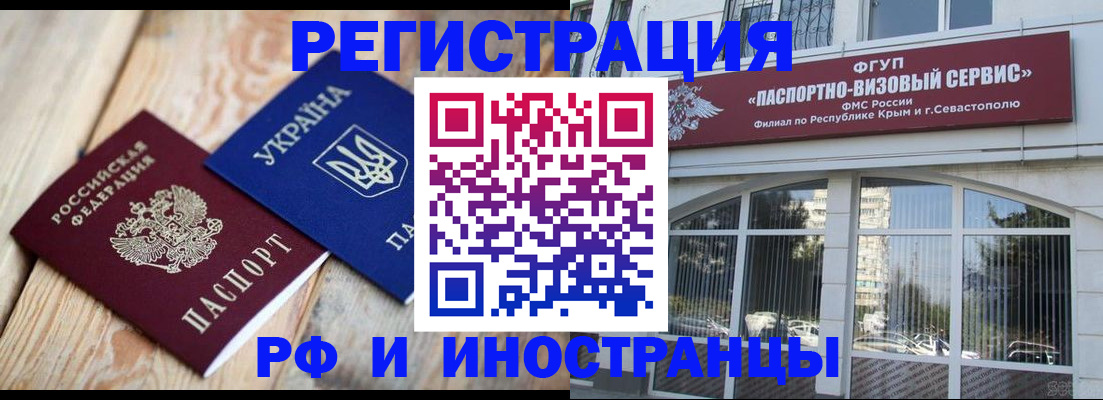 прописка в Шелехове