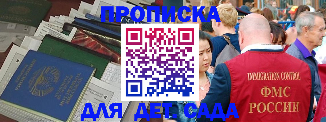 временная регистрация в Шелехове