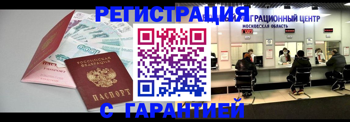 прописка в квартире в Шелехове